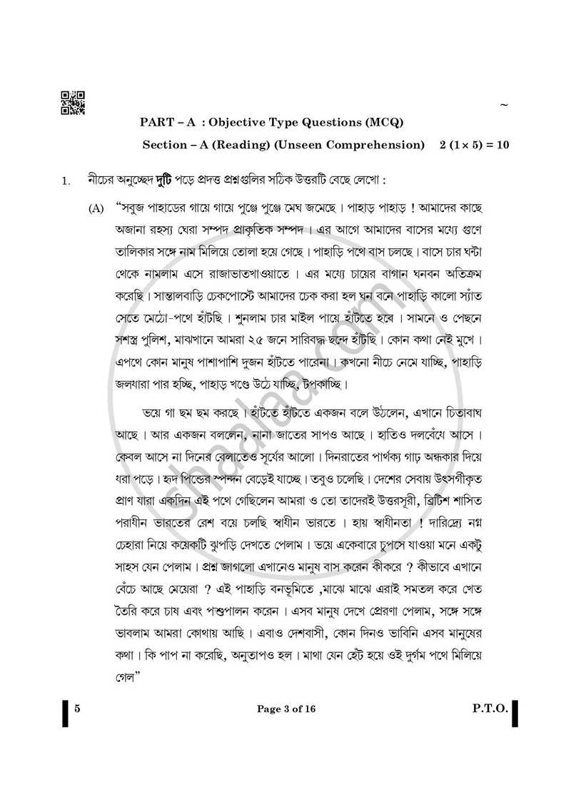 Bengali 2024-2025 - CBSE 12th - Class 12 - CBSE (Central Board of Secondary Education) question paper with PDF download