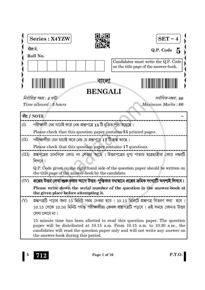Bengali 2024-2025 - CBSE 12th - Class 12 - CBSE (Central Board of Secondary Education) question paper with PDF download