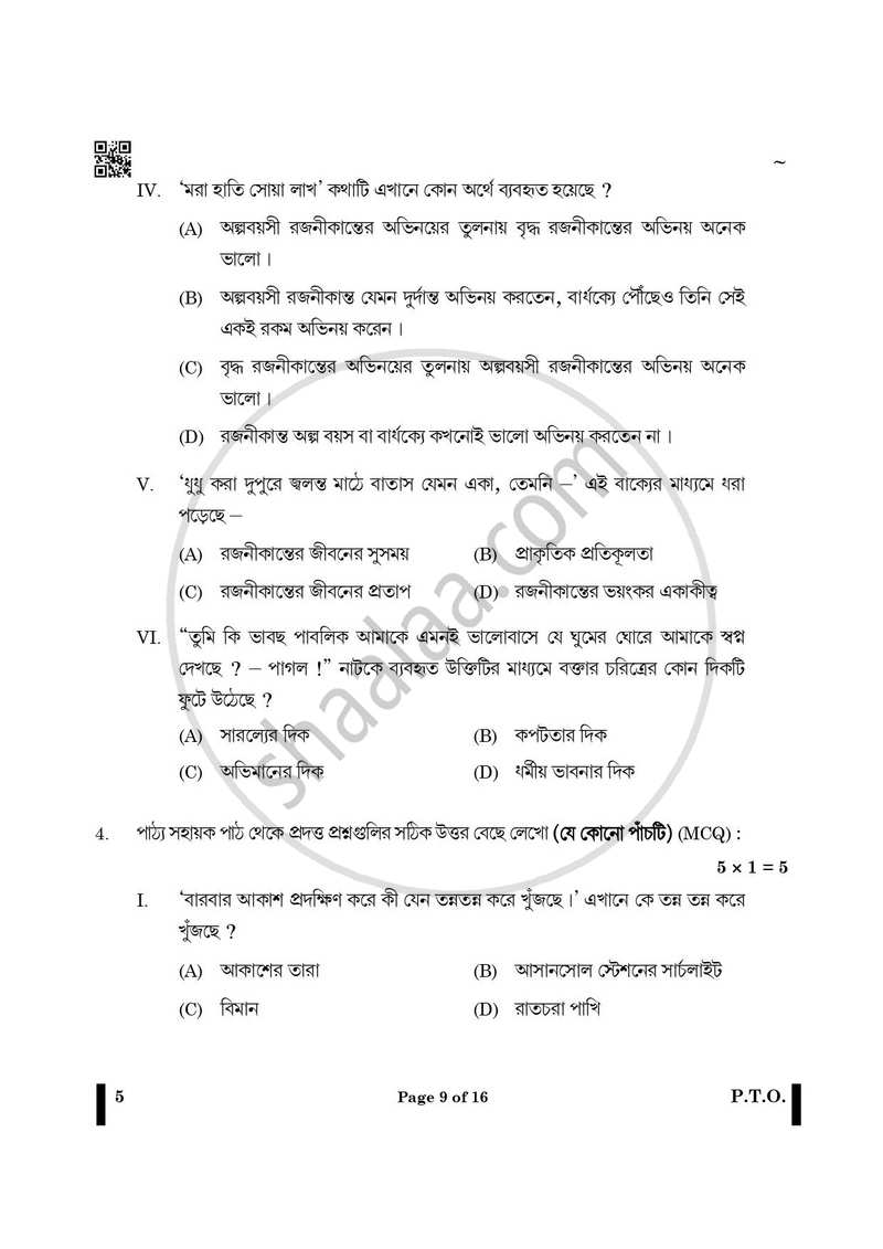 Bengali 2024-2025 - CBSE 12th - Class 12 - CBSE (Central Board of Secondary Education) question paper with PDF download