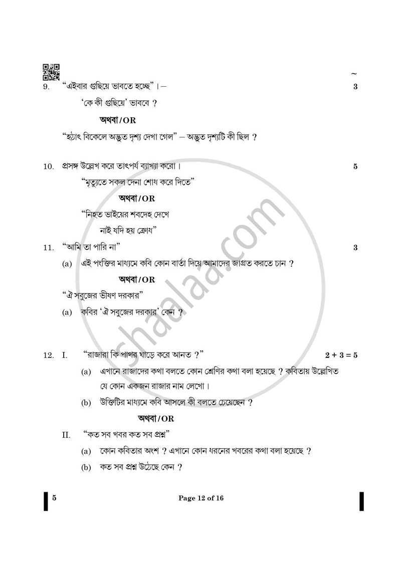 Bengali 2024-2025 - CBSE 12th - Class 12 - CBSE (Central Board of Secondary Education) question paper with PDF download