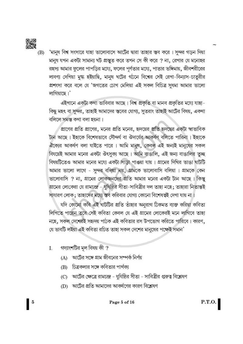Bengali 2024-2025 - CBSE 12th - Class 12 - CBSE (Central Board of Secondary Education) question paper with PDF download