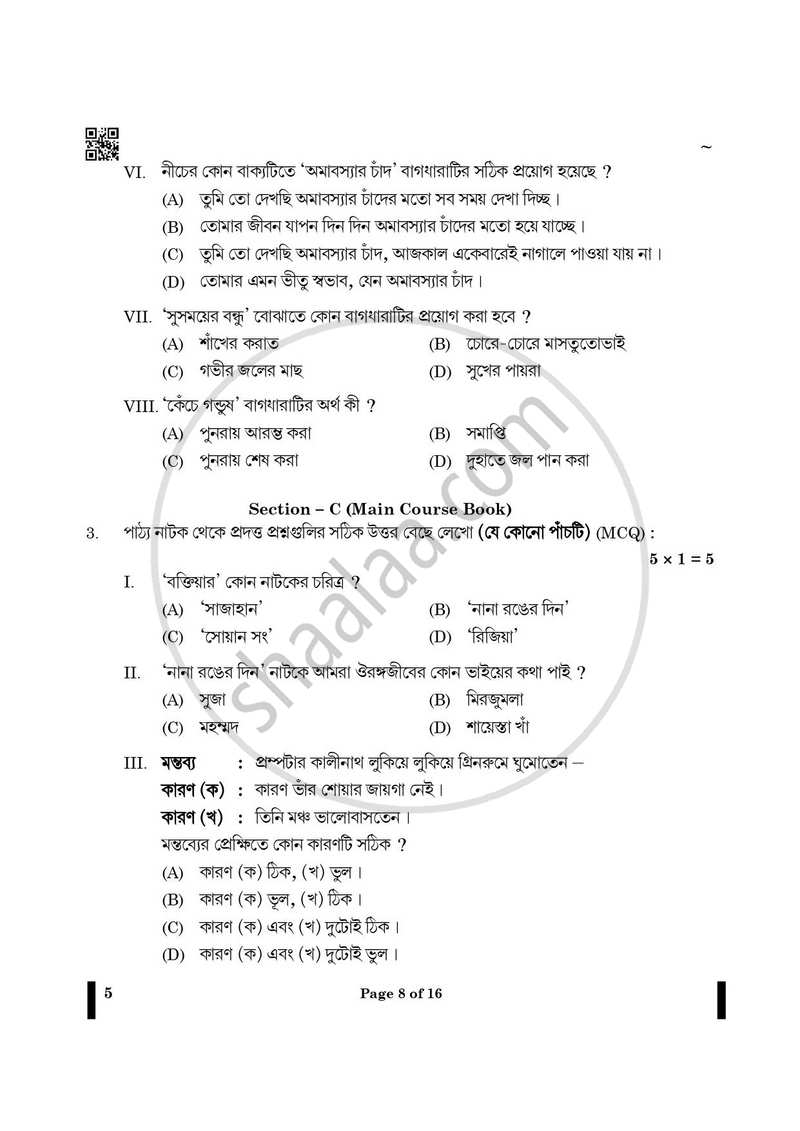 Bengali 2024-2025 - CBSE 12th - Class 12 - CBSE (Central Board of Secondary Education) question paper with PDF download