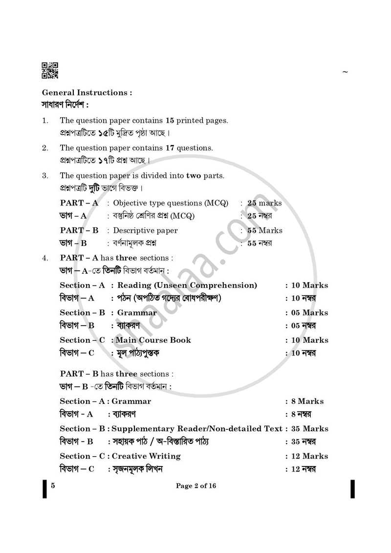 Bengali 2024-2025 - CBSE 12th - Class 12 - CBSE (Central Board of Secondary Education) question paper with PDF download