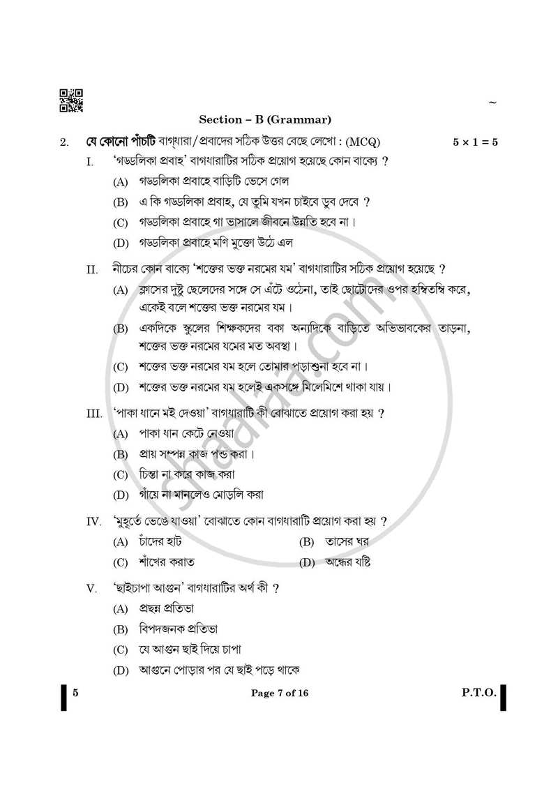 Bengali 2024-2025 - CBSE 12th - Class 12 - CBSE (Central Board of Secondary Education) question paper with PDF download