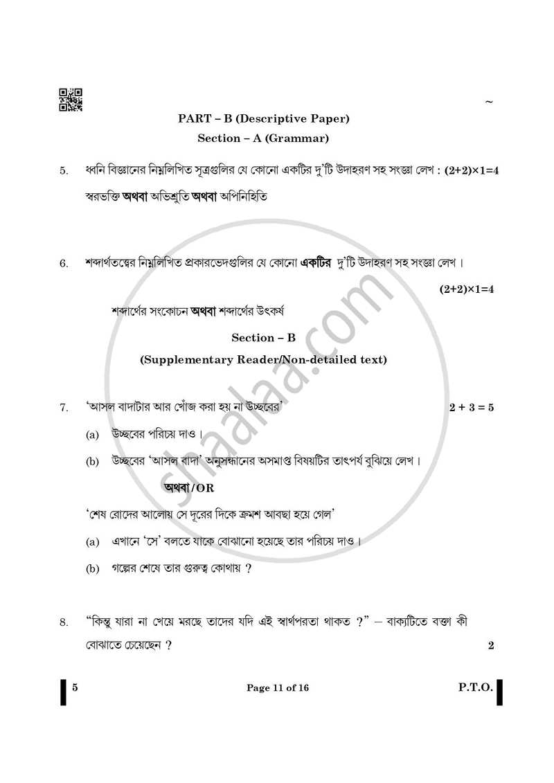 Bengali 2024-2025 - CBSE 12th - Class 12 - CBSE (Central Board of Secondary Education) question paper with PDF download
