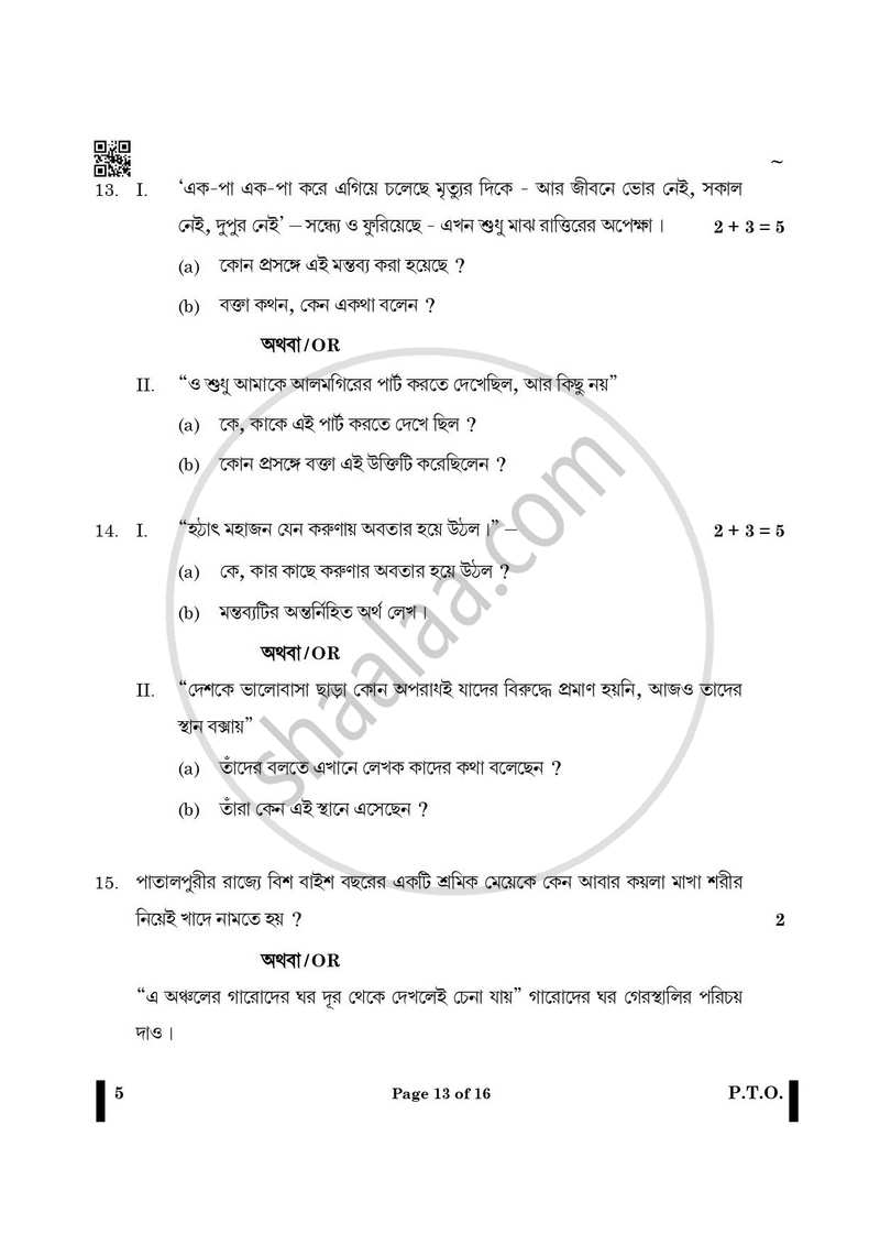 Bengali 2024-2025 - CBSE 12th - Class 12 - CBSE (Central Board of Secondary Education) question paper with PDF download