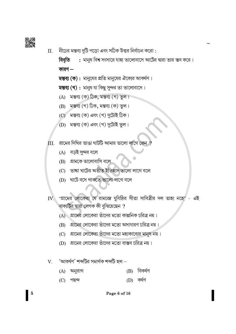 Bengali 2024-2025 - CBSE 12th - Class 12 - CBSE (Central Board of Secondary Education) question paper with PDF download