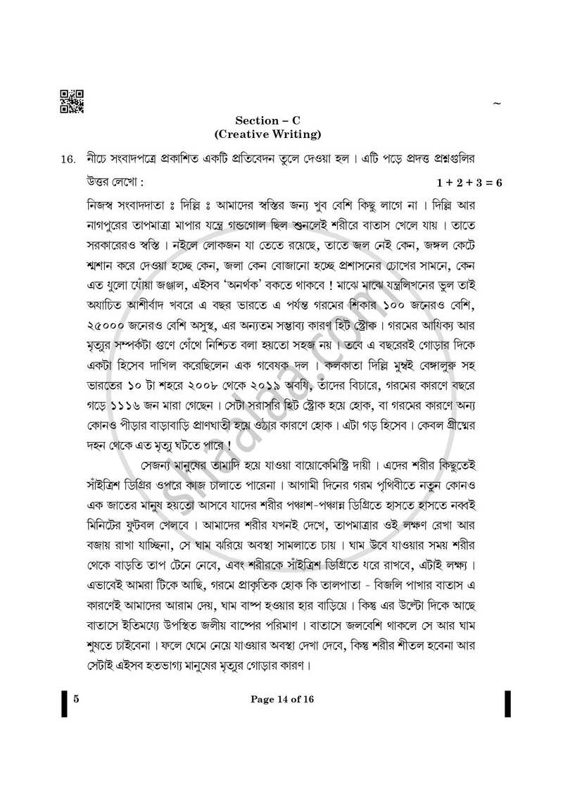 Bengali 2024-2025 - CBSE 12th - Class 12 - CBSE (Central Board of Secondary Education) question paper with PDF download