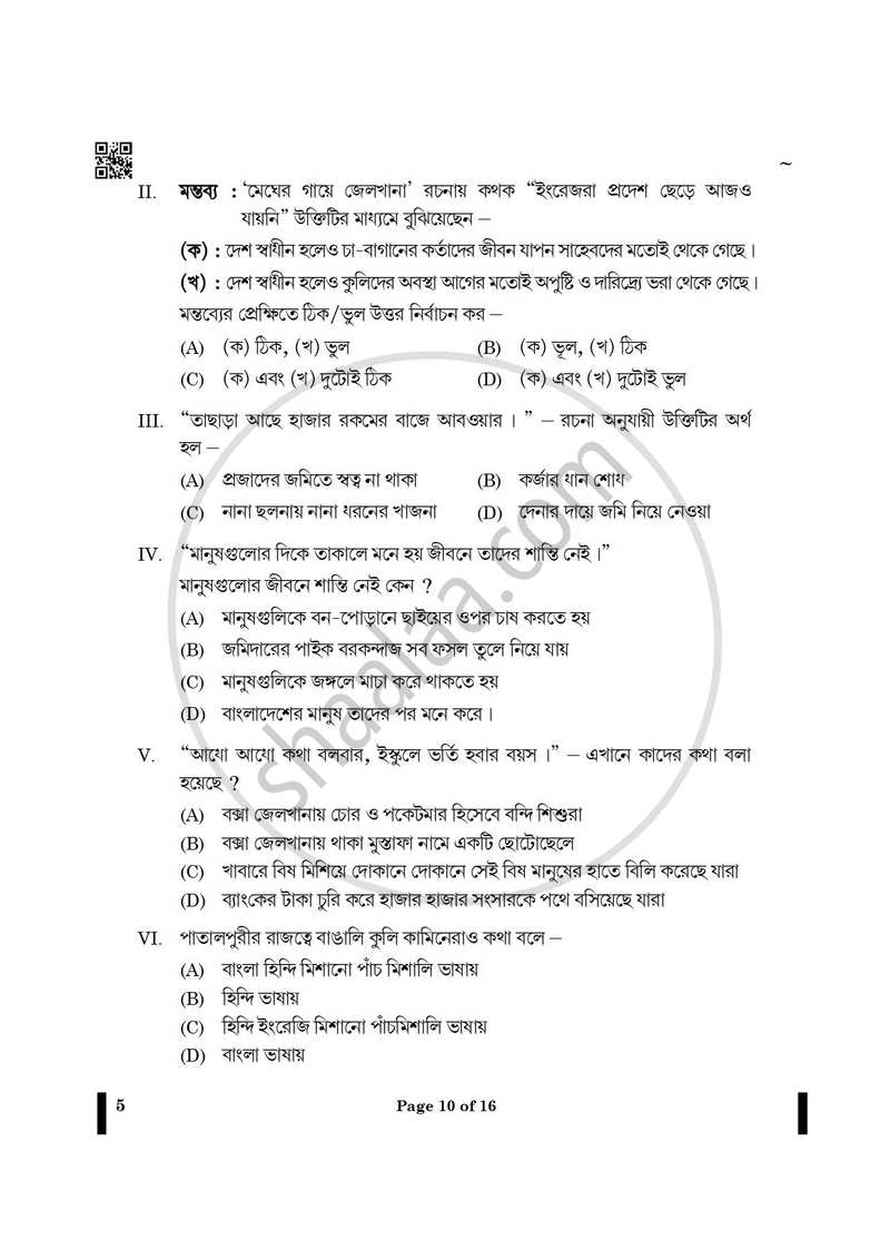 Bengali 2024-2025 - CBSE 12th - Class 12 - CBSE (Central Board of Secondary Education) question paper with PDF download