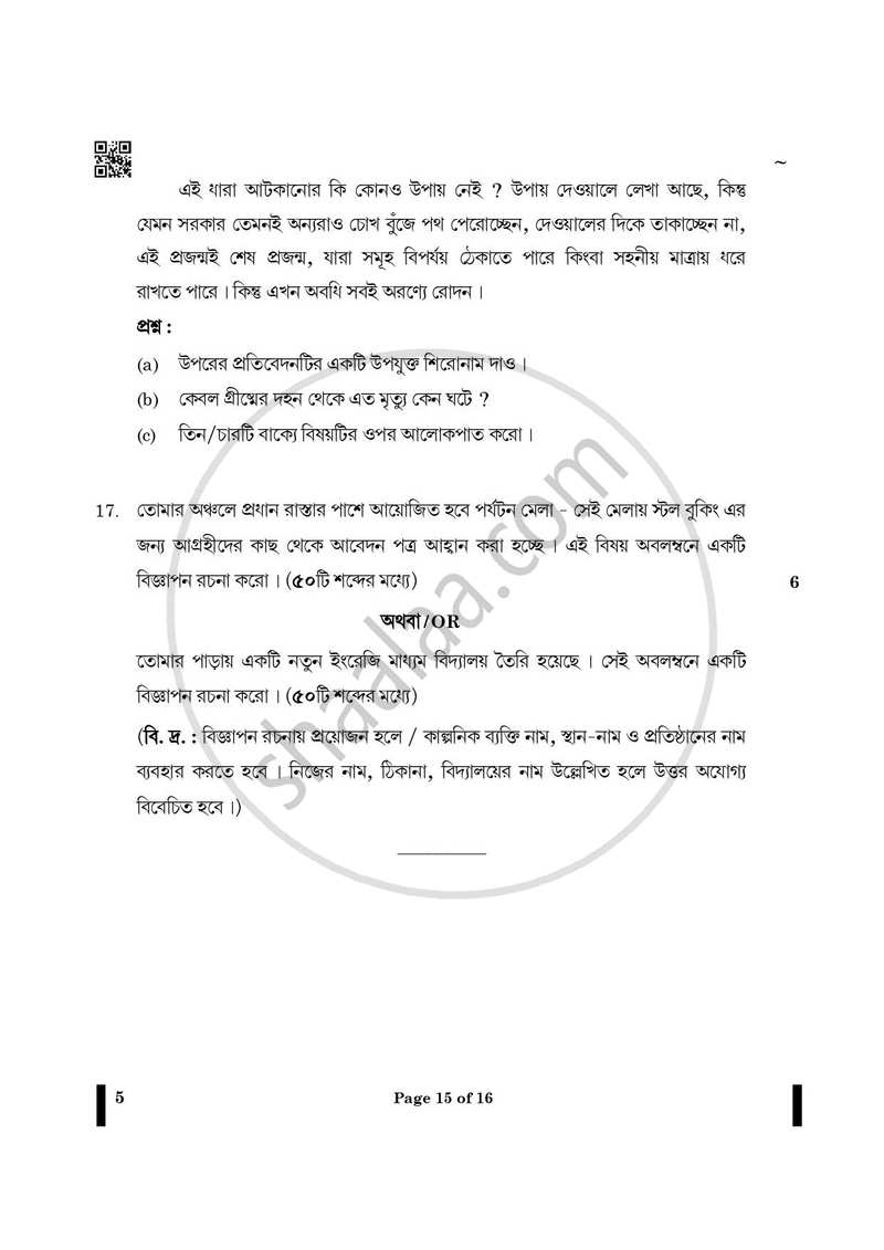 Bengali 2024-2025 - CBSE 12th - Class 12 - CBSE (Central Board of Secondary Education) question paper with PDF download
