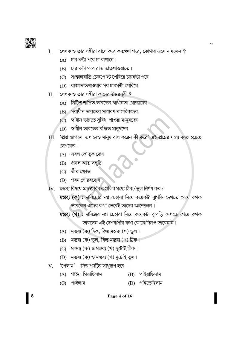 Bengali 2024-2025 - CBSE 12th - Class 12 - CBSE (Central Board of Secondary Education) question paper with PDF download
