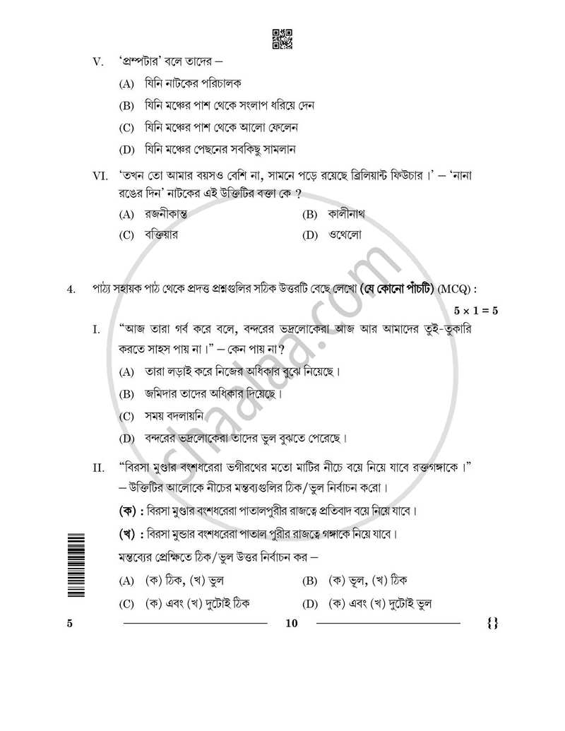 Bengali 2025-2026 - CBSE 12th - Class 12 - CBSE (Central Board of Secondary Education) question paper with PDF download