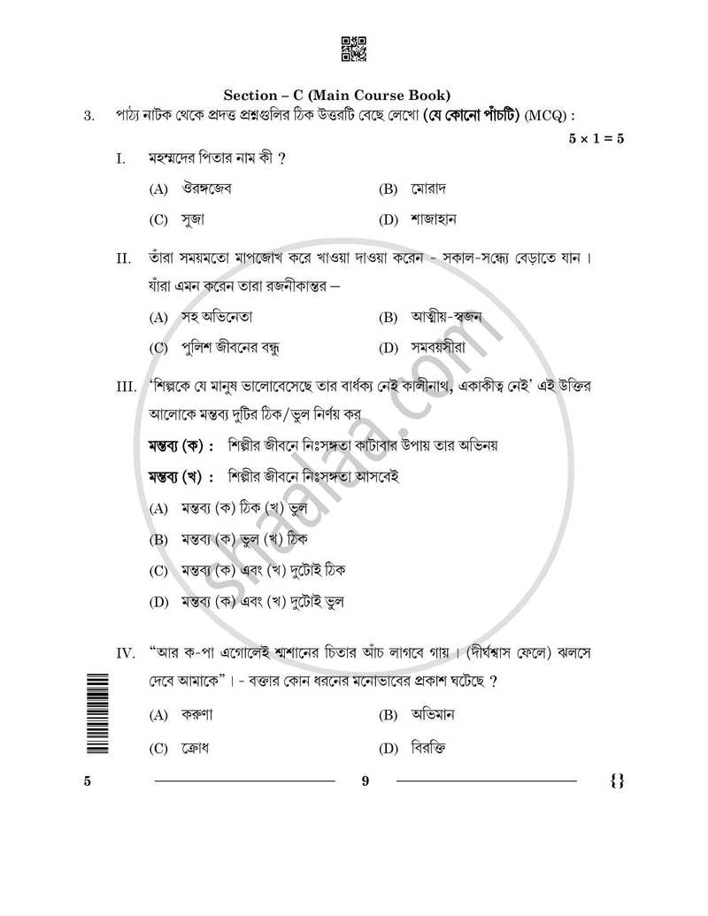 Bengali 2025-2026 - CBSE 12th - Class 12 - CBSE (Central Board of Secondary Education) question paper with PDF download