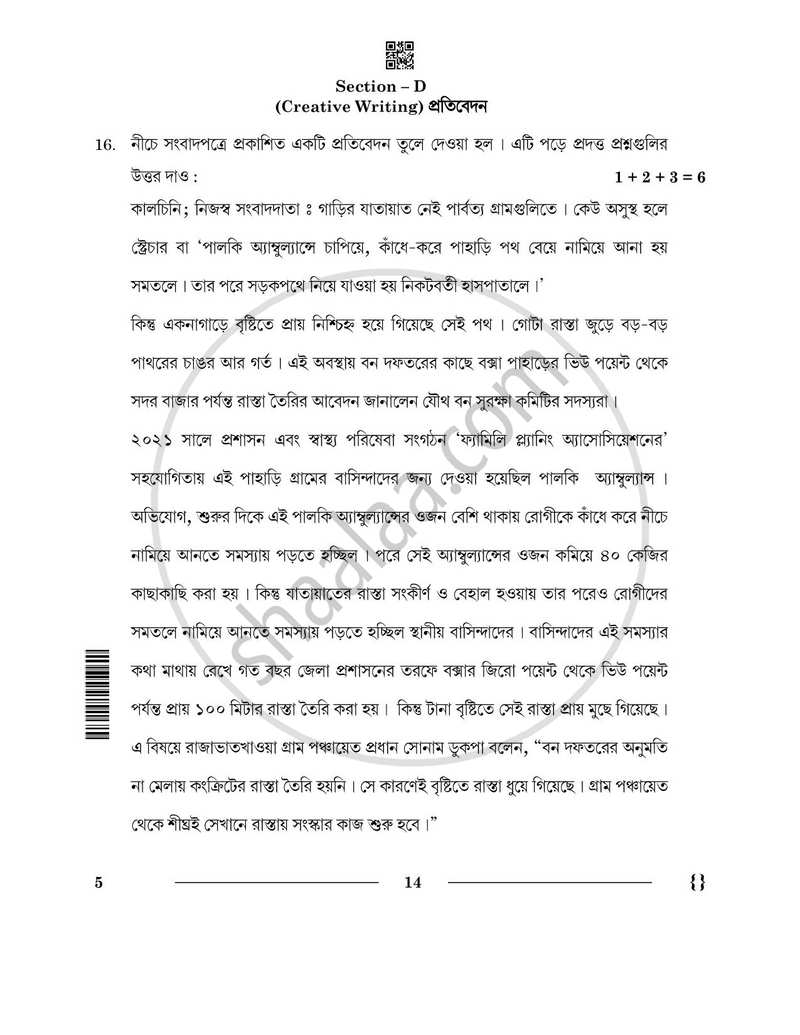 Bengali 2025-2026 - CBSE 12th - Class 12 - CBSE (Central Board of Secondary Education) question paper with PDF download