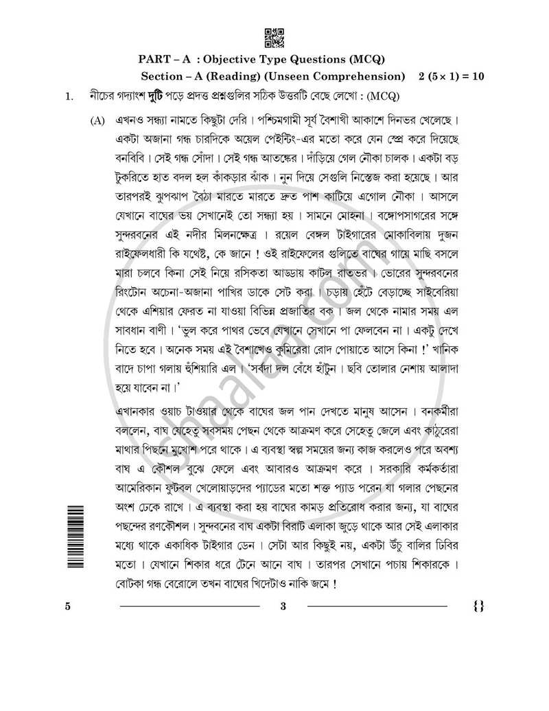 Bengali 2025-2026 - CBSE 12th - Class 12 - CBSE (Central Board of Secondary Education) question paper with PDF download