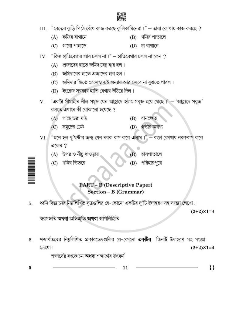 Bengali 2025-2026 - CBSE 12th - Class 12 - CBSE (Central Board of Secondary Education) question paper with PDF download