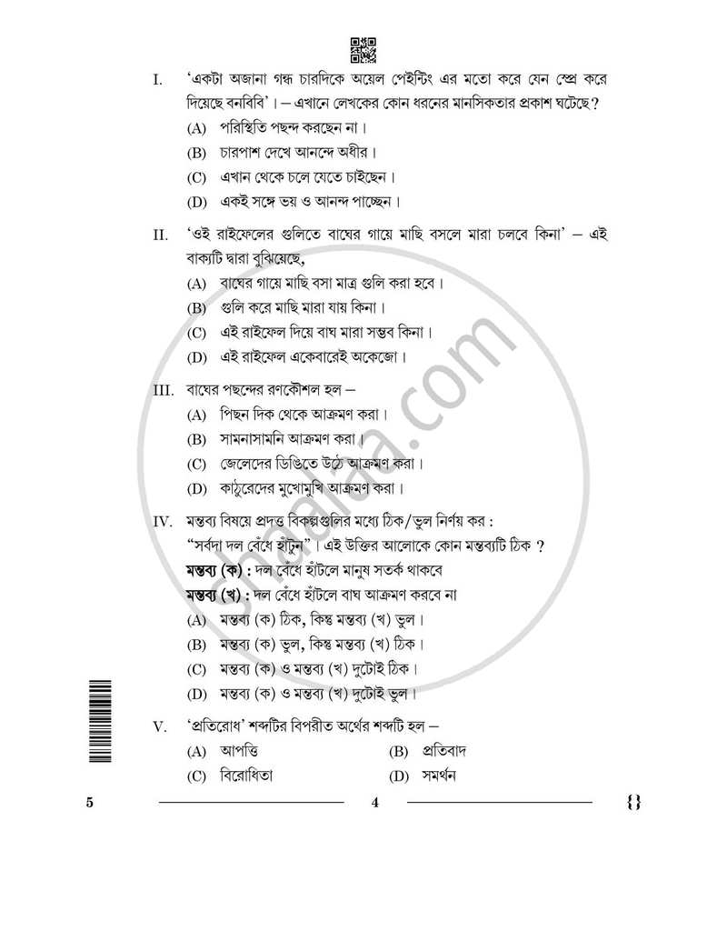 Bengali 2025-2026 - CBSE 12th - Class 12 - CBSE (Central Board of Secondary Education) question paper with PDF download