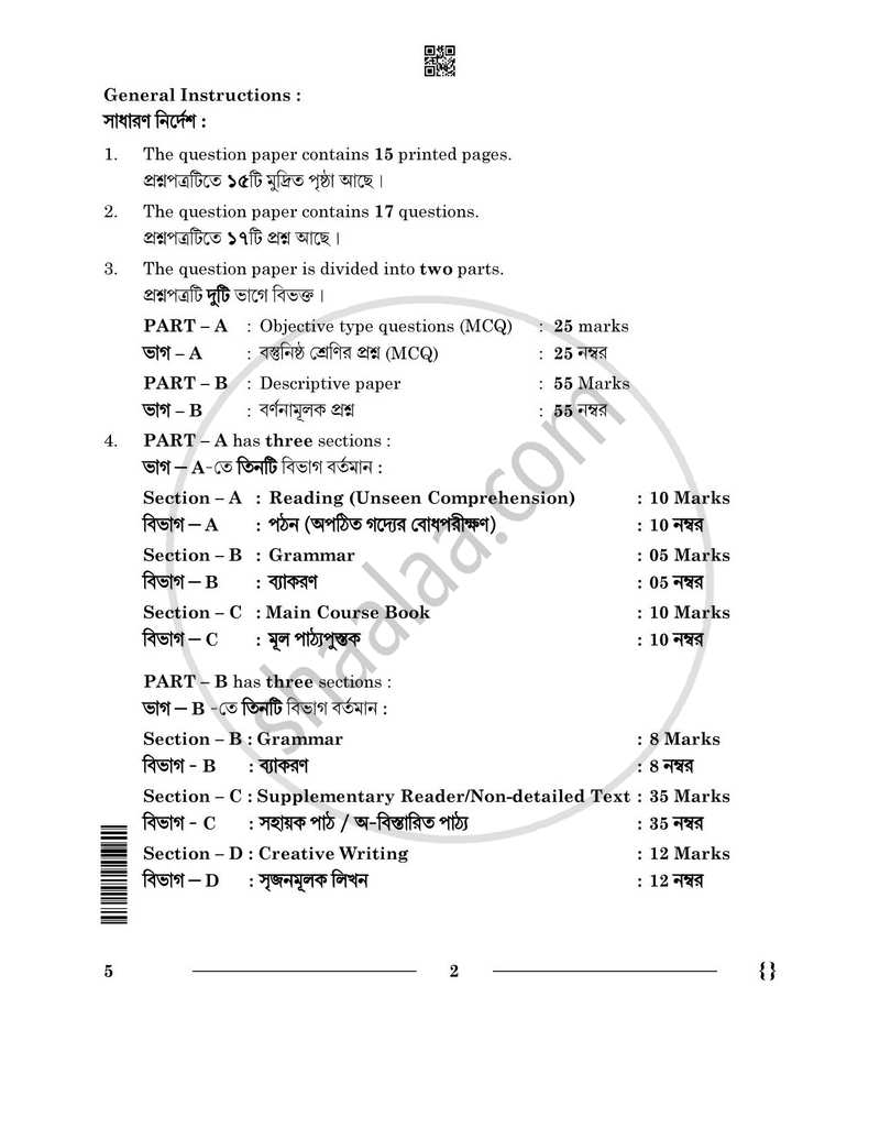 Bengali 2025-2026 - CBSE 12th - Class 12 - CBSE (Central Board of Secondary Education) question paper with PDF download