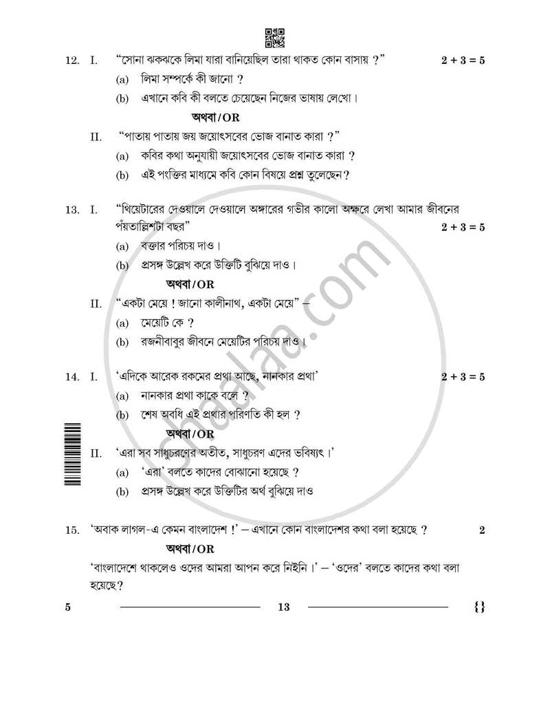 Bengali 2025-2026 - CBSE 12th - Class 12 - CBSE (Central Board of Secondary Education) question paper with PDF download