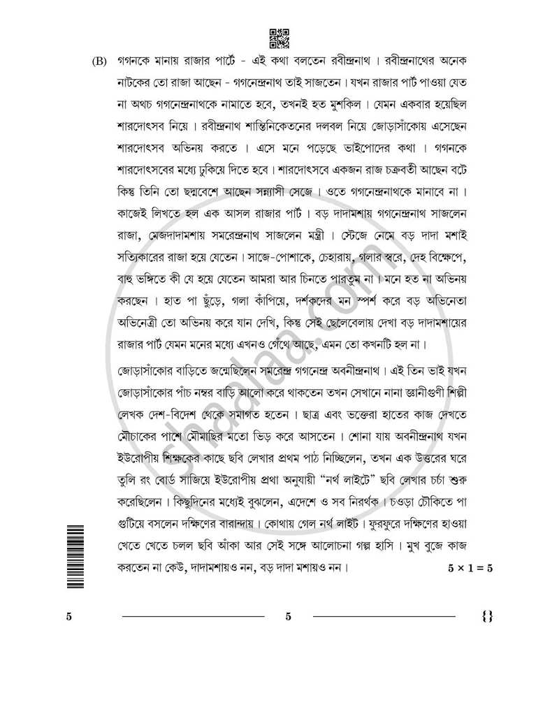 Bengali 2025-2026 - CBSE 12th - Class 12 - CBSE (Central Board of Secondary Education) question paper with PDF download