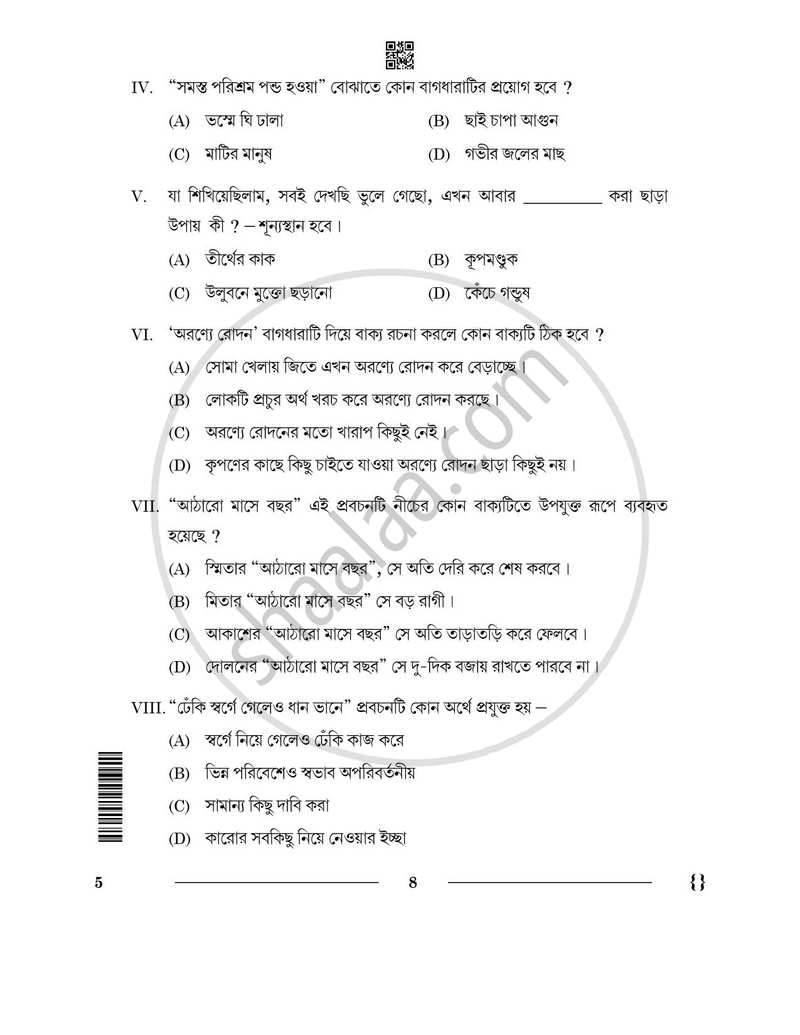 Bengali 2025-2026 - CBSE 12th - Class 12 - CBSE (Central Board of Secondary Education) question paper with PDF download