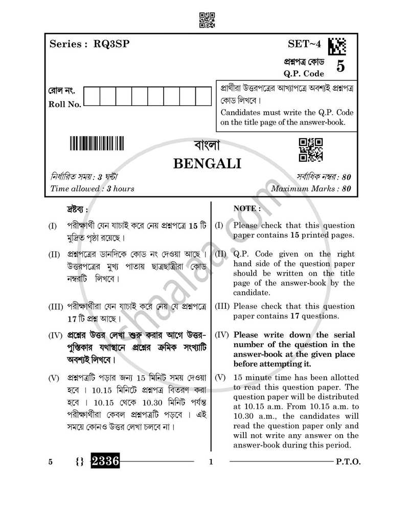 Bengali 2025-2026 - CBSE 12th - Class 12 - CBSE (Central Board of Secondary Education) question paper with PDF download