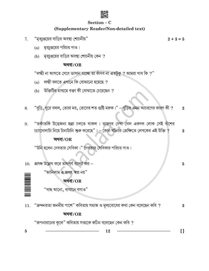 Bengali 2025-2026 - CBSE 12th - Class 12 - CBSE (Central Board of Secondary Education) question paper with PDF download