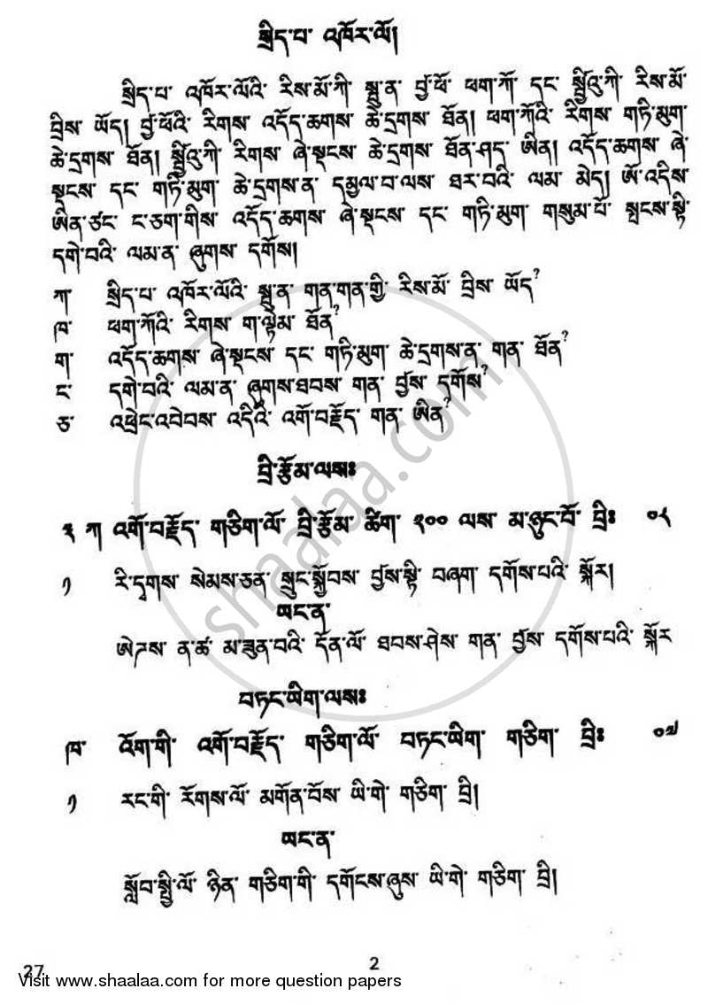 Bhutia 2010-2011 - CBSE 12th - Class 12 - CBSE (Central Board of Secondary Education) question paper with PDF download