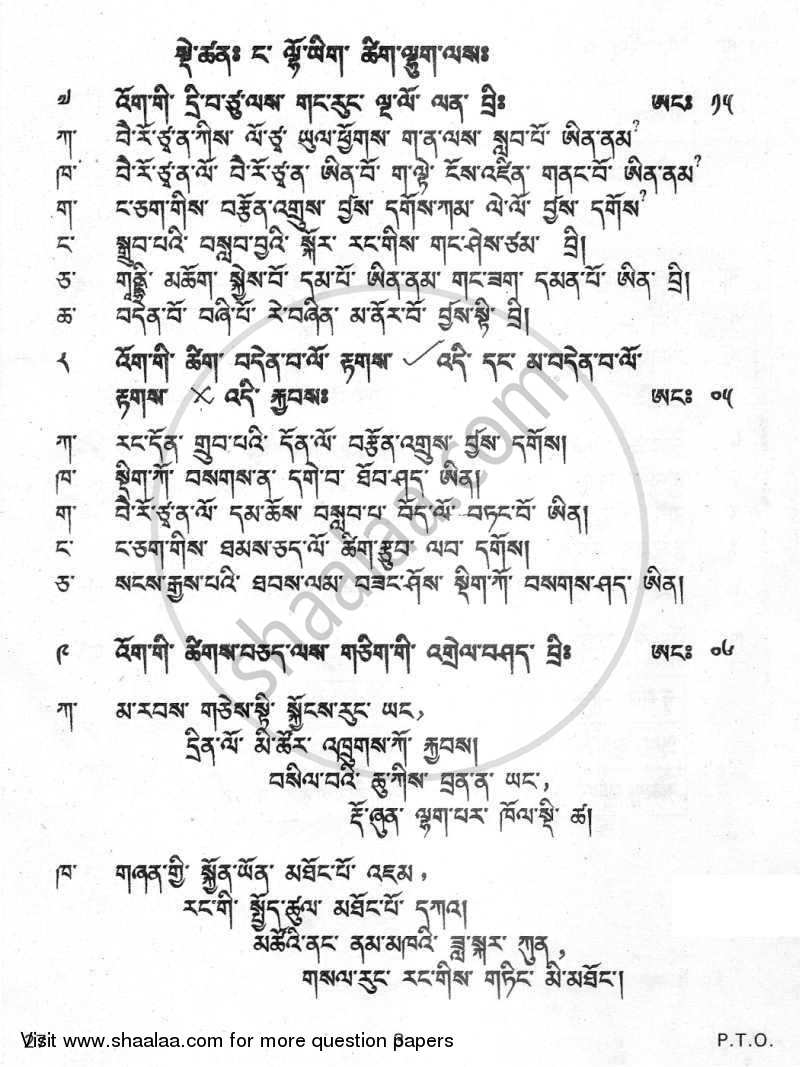 Bhutia 2011-2012 - CBSE 12th - Class 12 - CBSE (Central Board of Secondary Education) question paper with PDF download