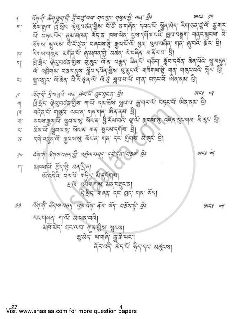 Bhutia 2016-2017 - CBSE 12th - Class 12 - CBSE (Central Board of Secondary Education) question paper with PDF download