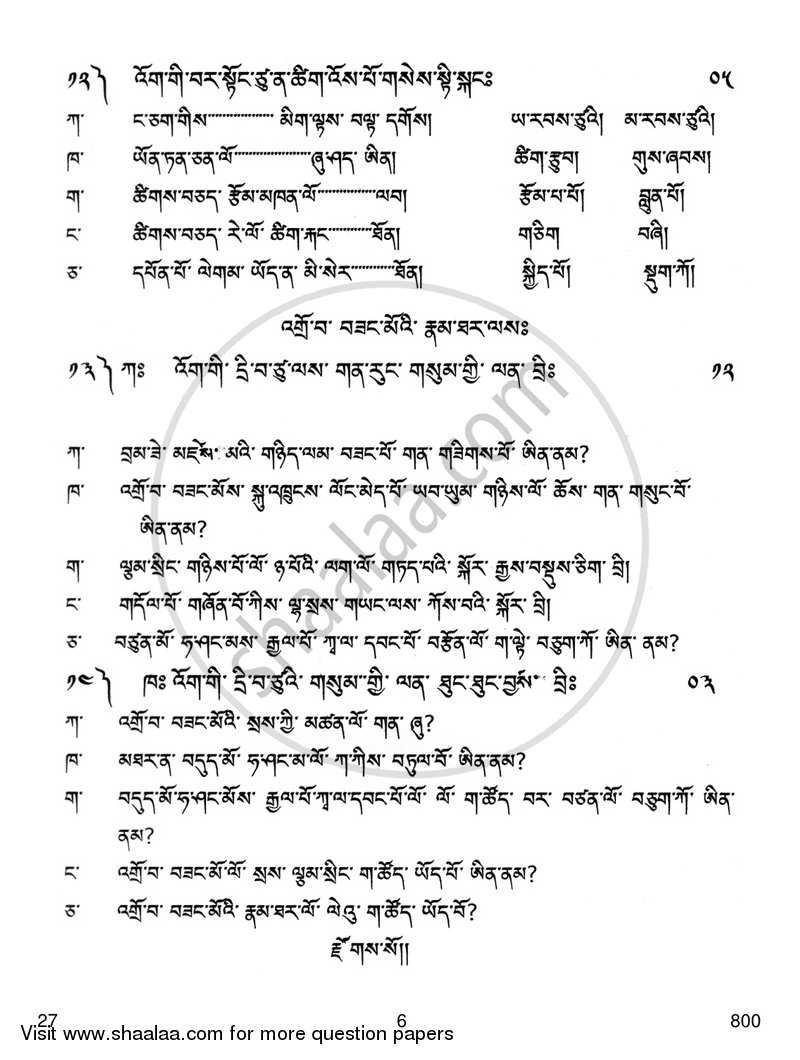 Bhutia 2017-2018 - CBSE 12th - Class 12 - CBSE (Central Board of Secondary Education) question paper with PDF download