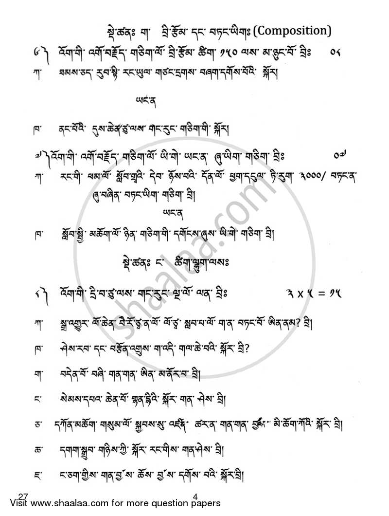 Bhutia 2017-2018 - CBSE 12th - Class 12 - CBSE (Central Board of Secondary Education) question paper with PDF download