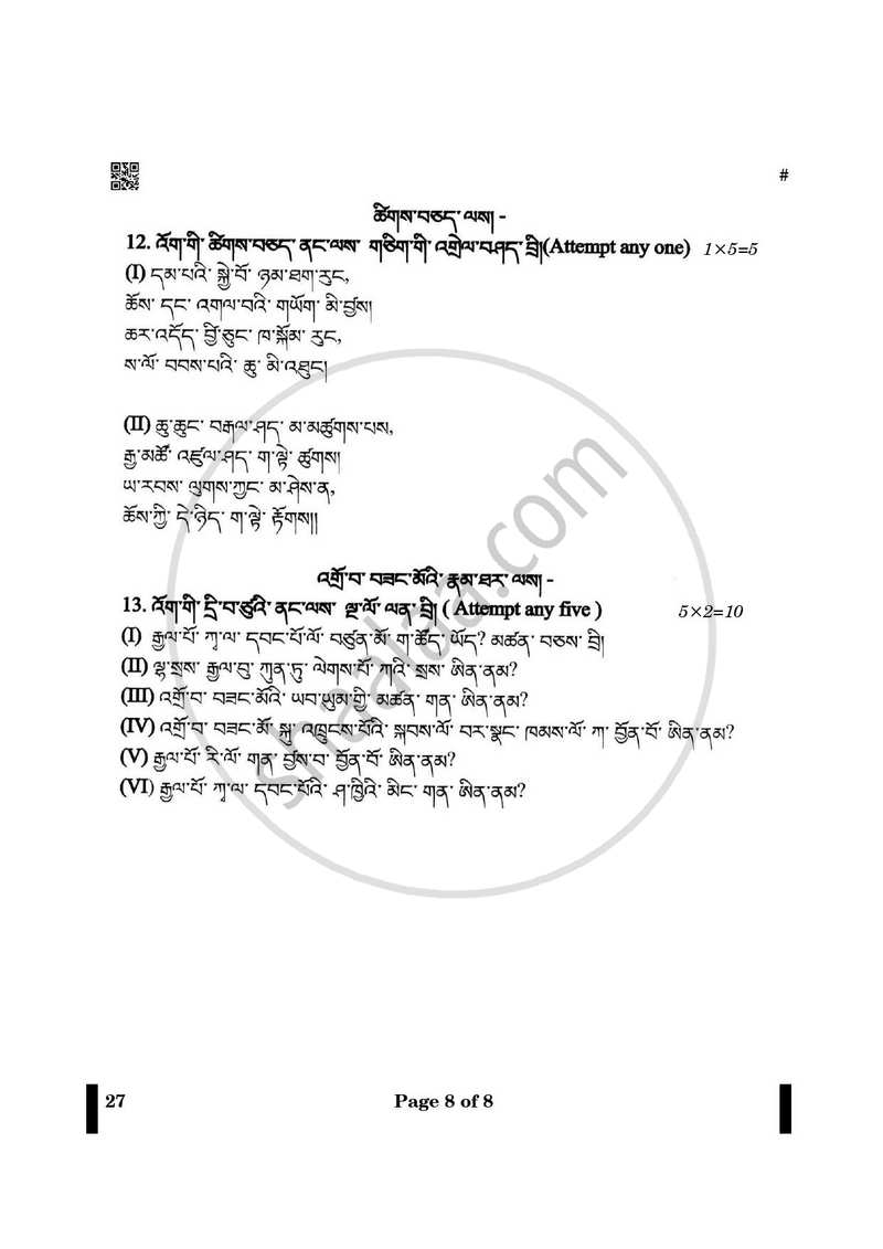 Bhutia 2024-2025 - CBSE 12th - Class 12 - CBSE (Central Board of Secondary Education) question paper with PDF download