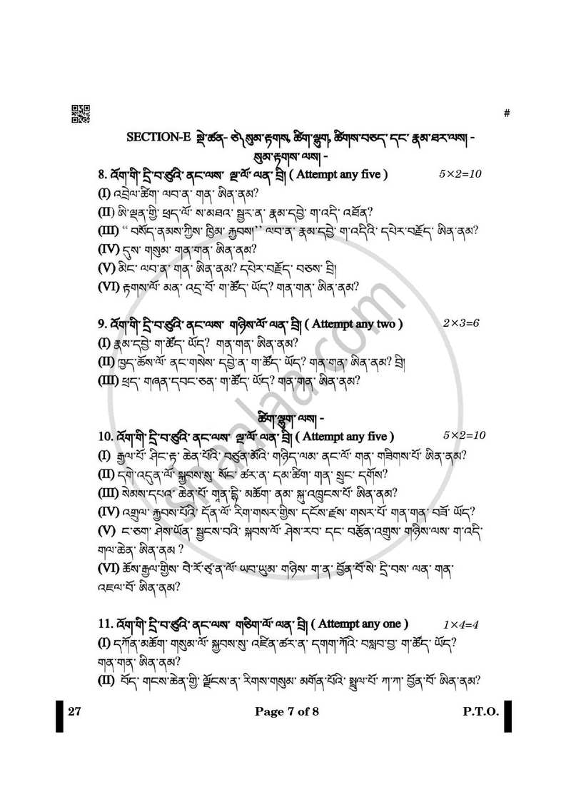 Bhutia 2024-2025 - CBSE 12th - Class 12 - CBSE (Central Board of Secondary Education) question paper with PDF download