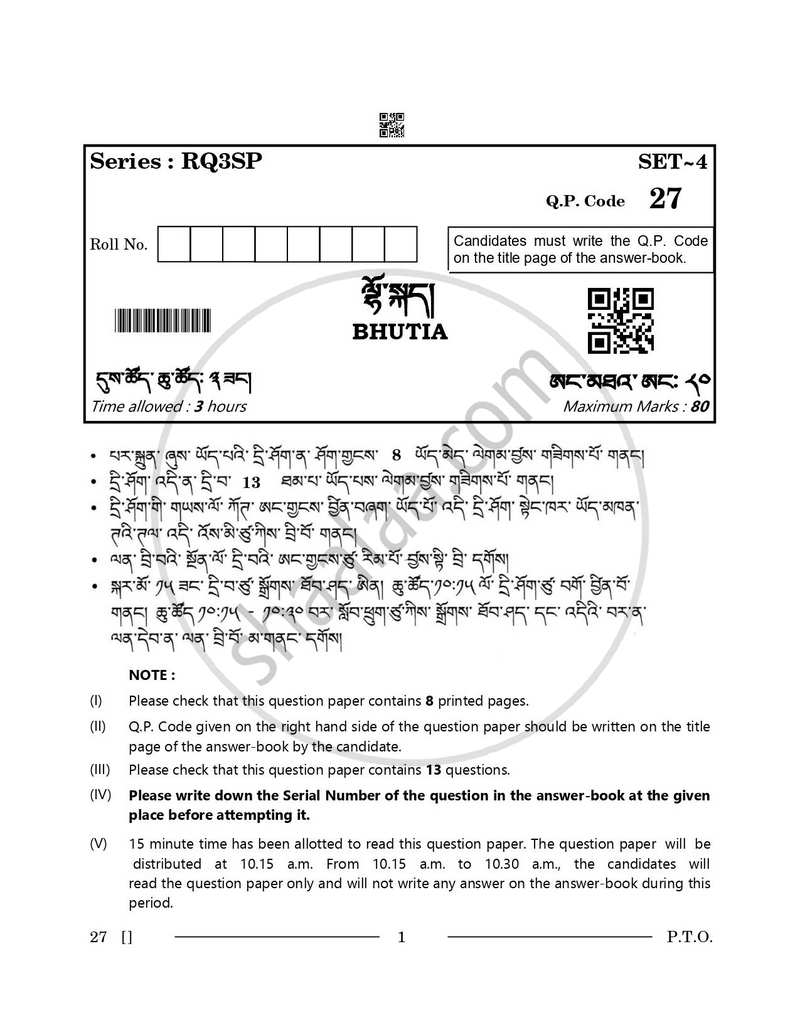 Bhutia 2025-2026 - CBSE 12th - Class 12 - CBSE (Central Board of Secondary Education) question paper with PDF download