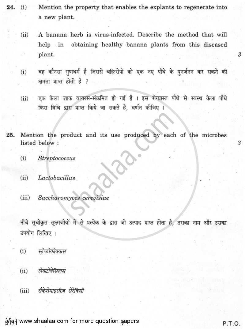 Biology 2009-2010 - CBSE 12th - Class 12 - CBSE (Central Board of Secondary Education) question paper with PDF download