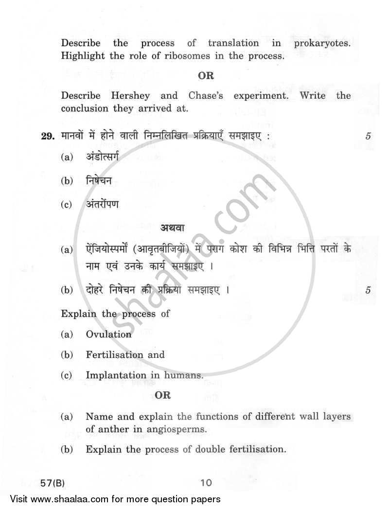 Biology 2011-2012 - CBSE 12th - Class 12 - CBSE (Central Board of Secondary Education) question paper with PDF download