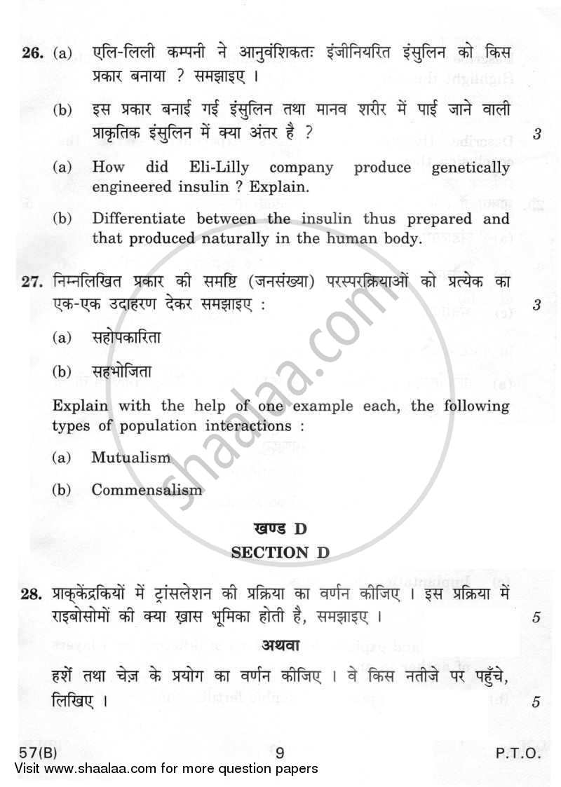 Biology 2011-2012 - CBSE 12th - Class 12 - CBSE (Central Board of Secondary Education) question paper with PDF download