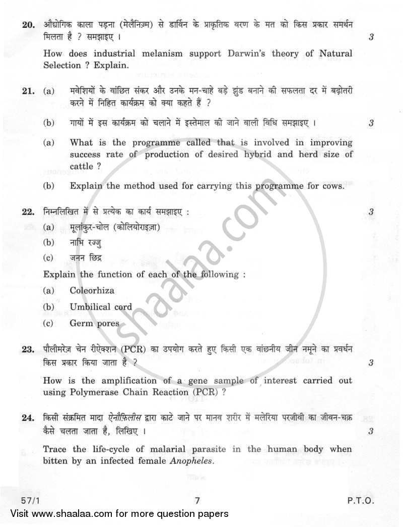 Biology 2011-2012 - CBSE 12th - Class 12 - CBSE (Central Board of Secondary Education) question paper with PDF download