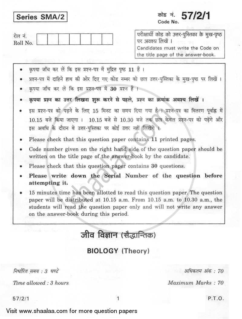 Biology 2011-2012 - CBSE 12th - Class 12 - CBSE (Central Board of Secondary Education) question paper with PDF download