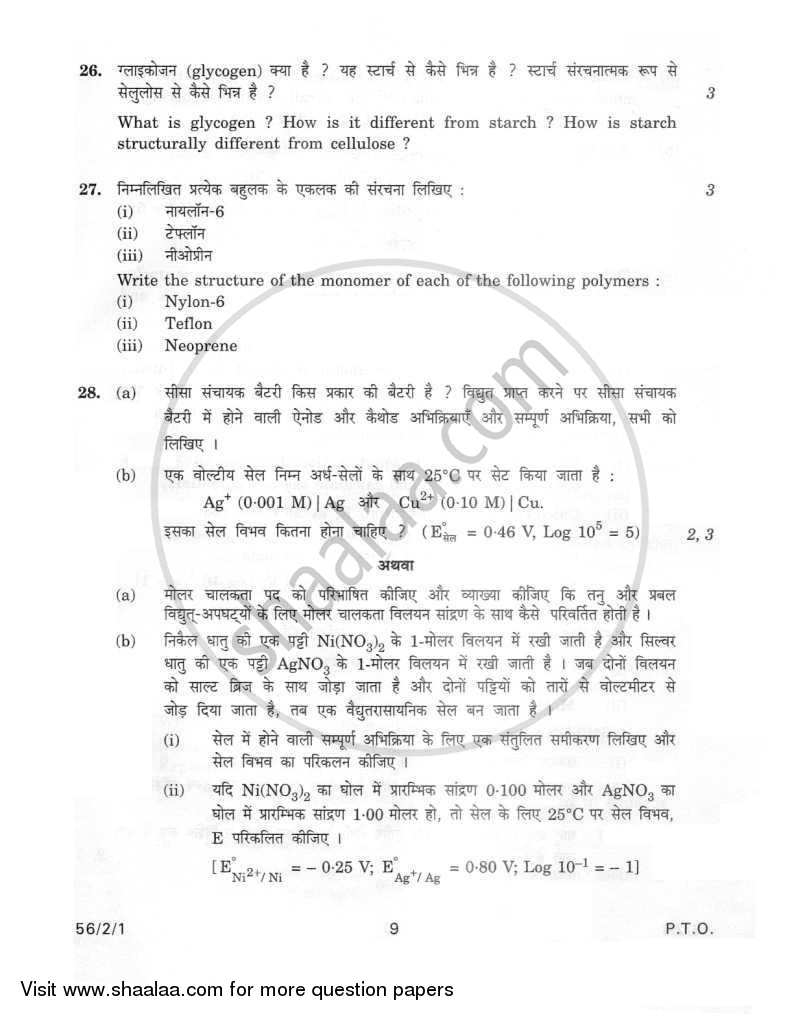 Biology 2011-2012 - CBSE 12th - Class 12 - CBSE (Central Board of Secondary Education) question paper with PDF download