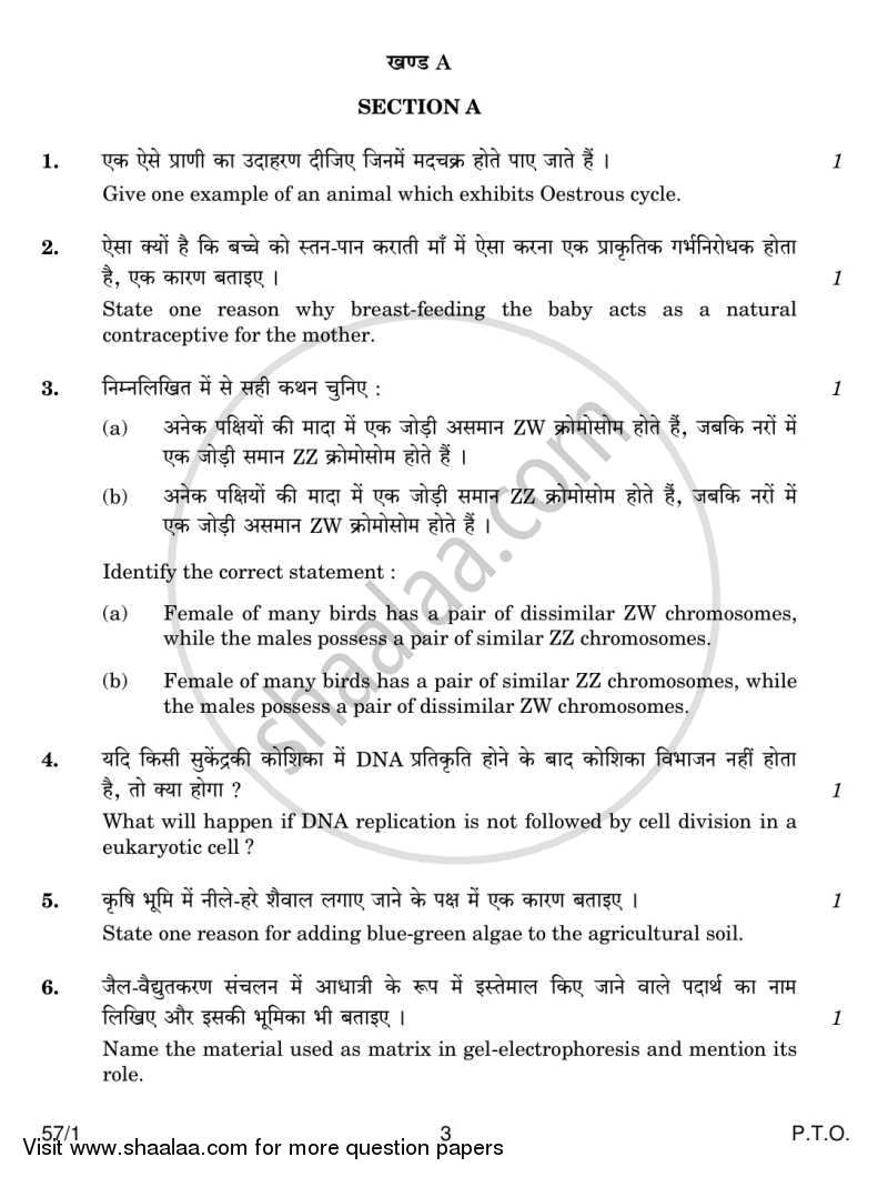 Biology 2013-2014 - CBSE 12th - Class 12 - CBSE (Central Board of Secondary Education) question paper with PDF download