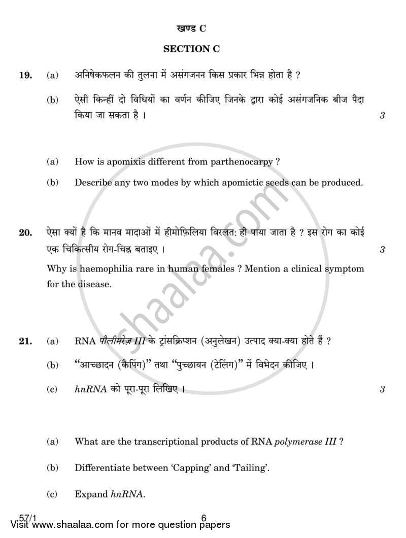 Biology 2013-2014 - CBSE 12th - Class 12 - CBSE (Central Board of Secondary Education) question paper with PDF download
