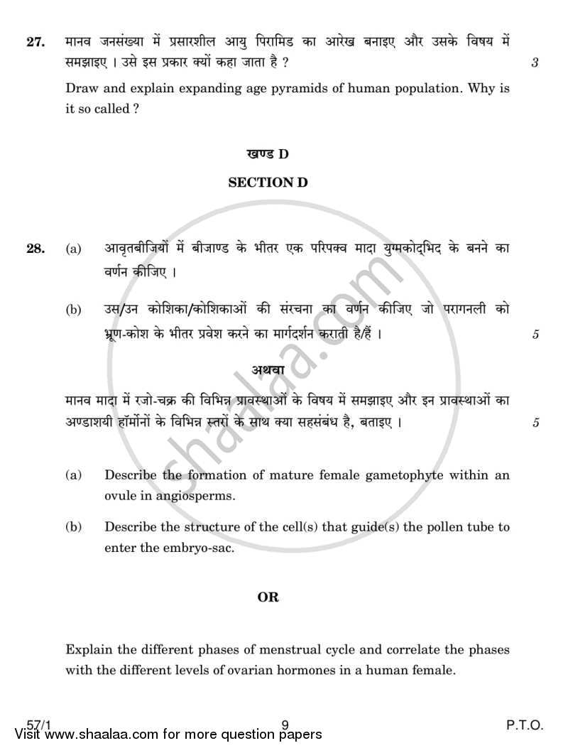 Biology 2013-2014 - CBSE 12th - Class 12 - CBSE (Central Board of Secondary Education) question paper with PDF download