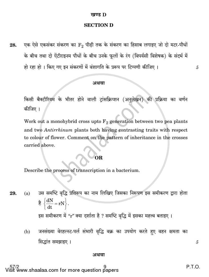 Biology 2013-2014 - CBSE 12th - Class 12 - CBSE (Central Board of Secondary Education) question paper with PDF download