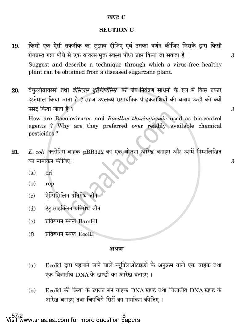 Biology 2013-2014 - CBSE 12th - Class 12 - CBSE (Central Board of Secondary Education) question paper with PDF download