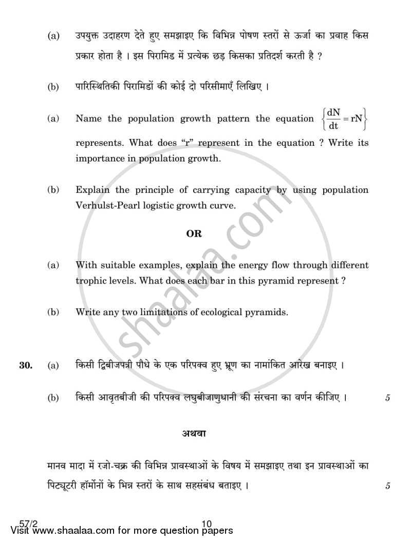 Biology 2013-2014 - CBSE 12th - Class 12 - CBSE (Central Board of Secondary Education) question paper with PDF download