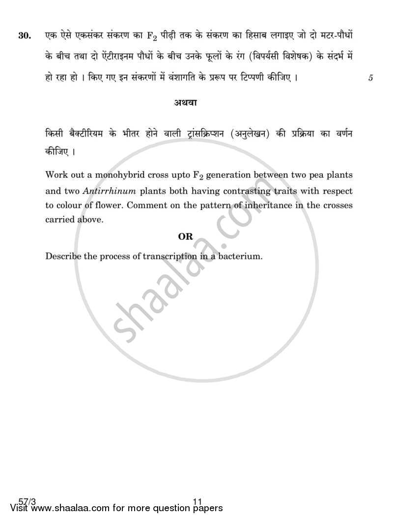 Biology 2013-2014 - CBSE 12th - Class 12 - CBSE (Central Board of Secondary Education) question paper with PDF download