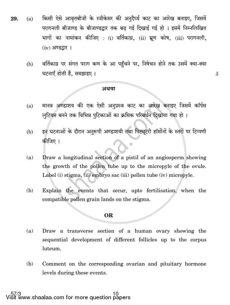 Biology 2013-2014 - CBSE 12th - Class 12 - CBSE (Central Board of Secondary Education) question paper with PDF download