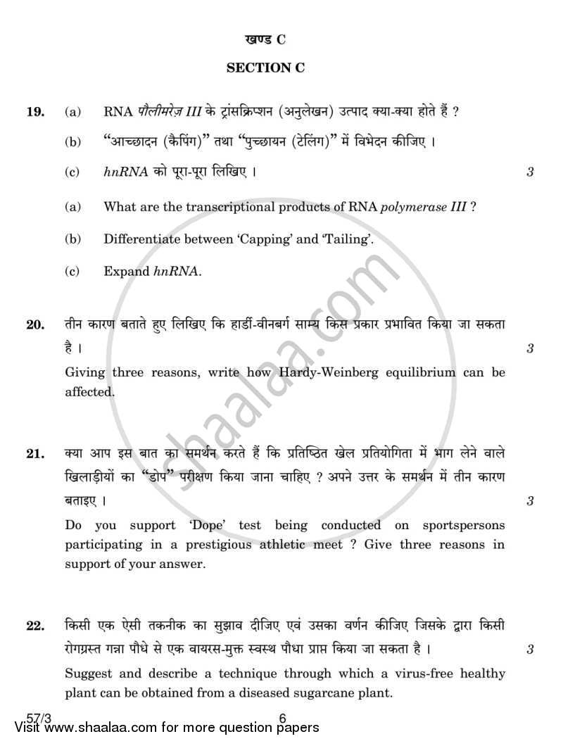 Biology 2013-2014 - CBSE 12th - Class 12 - CBSE (Central Board of Secondary Education) question paper with PDF download